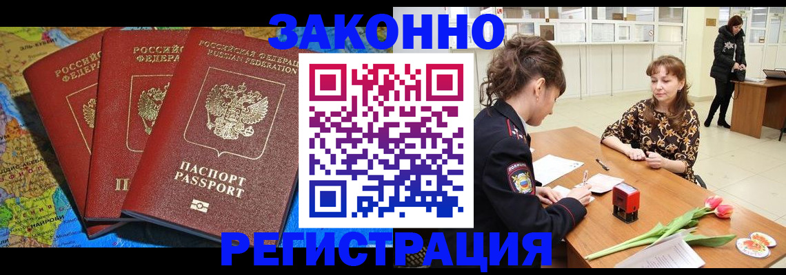 временная регистрация в Отрадном